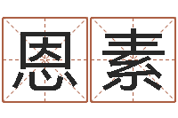 季恩素哪个算命网最准-生辰八字算命五行