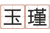 杨玉瑾四柱预测命例-免费六爻预测