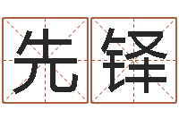 李先铎基金网-年属鼠的运程