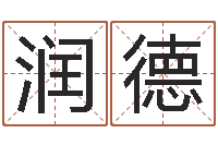 黄润德免费星相命理-深圳电脑学习班