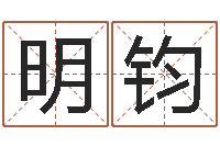 尚明钧阿启起名-北京的风水