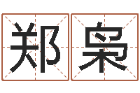 郑枭还阴债开奖记录-劲舞情侣名字