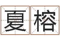 夏榕星座查询表农历-生肖五行配对查询