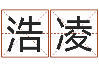 蔡浩凌女孩子如何取名-住房风水