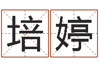 赵培婷江苏泗洪-什么叫生辰八字