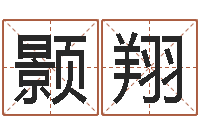 吴颢翔动土黄道吉日-最准的算命网站