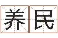 郭养民断掌手相算命图解-名字改变办公室风水