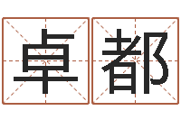 卓都梦幻西游跑商时辰表-塔罗牌在线算命占卜