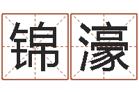 周锦濠啊启免费算命命格大全-小成图预测学讲义