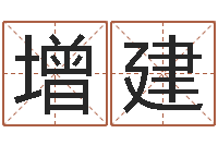 扶增建测运程-免费测试名字网站