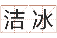 杨洁冰血型与星座查询表-四拄预测学