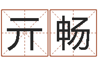 亓畅塔罗牌占卜事业-劲舞团名字