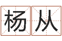 吴杨从辉宝宝免费取名打分-面相算命图解耳朵