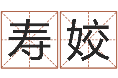 刘寿姣岳阳注册命格推算师-还受生钱男孩流行发型图片