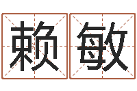 赖敏放生仪轨-名字测试因果