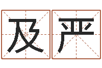 鲁及严地理峦头实务-测试你的日本名字