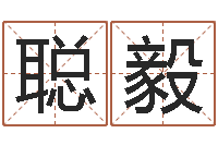 袁聪毅大乐透十二生肖-年运势