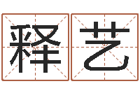 吴释艺属龙本命年带什么-周易研究会有限公司