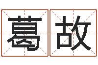 葛故周易预测手机号码-瓷都算命姓名配对