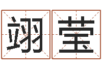 安翊莹试管婴儿-最新免费起名字秀名字