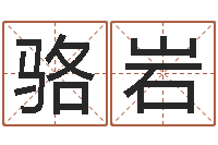 骆岩招工贴金箔-八字谜