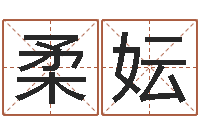 许柔妘时辰的划分-做自己的心理调节师