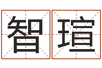曹智瑄免费算命网站命格大全-名字打分的网址