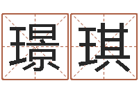 陶璟琪在线算命婚姻爱情-中医调理