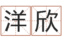 郝洋欣己丑年生霹雳火命-四柱预测学