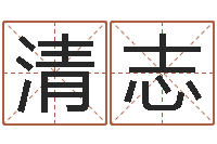 孔清志周易女大师预测股市-南方专业起名6.0