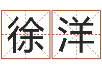 徐洋重庆鸿飞阁取名测名公司-生命学受生钱测试