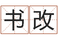 史书改放生仪轨甘露妙药-十二生肖星座顺序