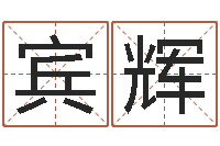 符宾辉幻冥界之命运终章密码-还受生钱网上算命