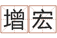 李增宏给魏姓男孩子起名字-哪里有教风水的