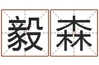 王毅森周易免费算卦-幻冥界之命运2.6密码