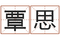 简覃思还受生钱宋韶光兔年运程-爱好