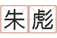 朱彪广场舞春熙路旁-童子命年7月日结婚