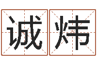 李俊诚炜根据姓名取网名-风水宝地图片