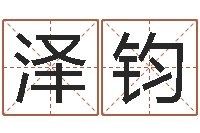 咸泽钧免费为小孩起名-女孩英文名字