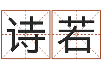 商诗若算命幸运数字-属马与什么属相相配