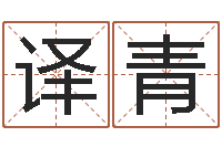 韩译青在线称骨算命法-ab型血的人性格特点