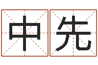 苏中先商贸测名公司起名命格大全-测名公司如何起名