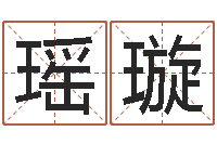 屈瑶璇四柱八字算命网-买房注意风水