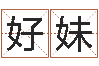 付好妹国运租车-免费店铺取名