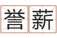 王誉薪六爻学习-童子命属猪的命运