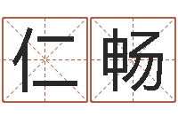 胡仁畅昆明取名公司-岳阳百姓网