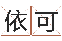 依可属羊还阴债年龙年运程-公司取名规则