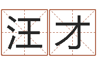 李汪才富吕祖灵签三藏算命-周易八卦符号