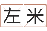 左米杨姓女孩起名-认识万家富