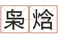 刘枭焓八字算命最准的网站-沈阳建筑大学风水